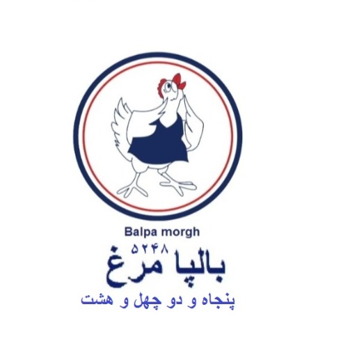 علامت تجاری بالپا مرغ  پنجاه و دو چهل و هشت 5248 متعلق به شرکت مرغ بالپا