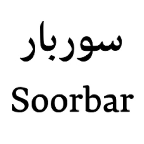 علامت تجاری سوربار  متعلق به شرکت کیش چیپس