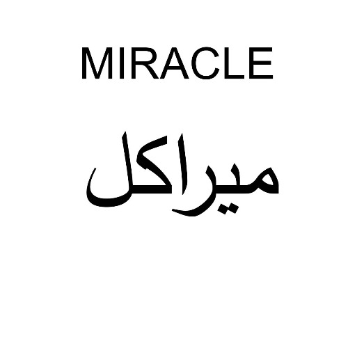 علامت تجاری ميراكل متعلق به شرکت تاج سلامت ایرانیان