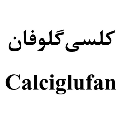 علامت تجاری كلسي گلوفان   متعلق به شرکت داروسازی عرفان دارو