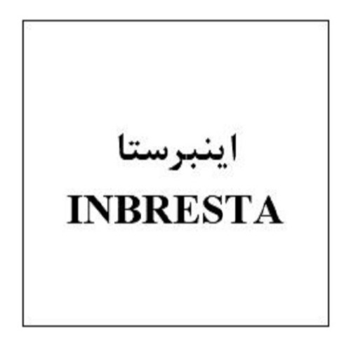 علامت تجاری اينبرستا    متعلق به شرکت ابیان فارمد