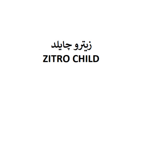 علامت تجاری زيترو چايلد  متعلق به شرکت رایا گستران اکسیر