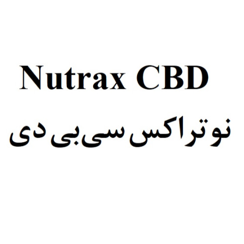علامت تجاری نوتراكس سي بي دي متعلق به شرکت داروسازی پارس حیان