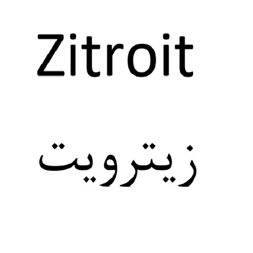 علامت تجاری زيترويت متعلق به شرکت روناک