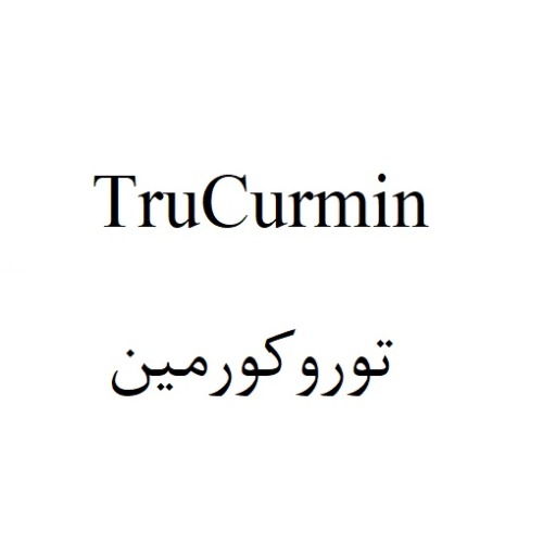 علامت تجاری توروكورمين متعلق به شرکت ابیان دارو