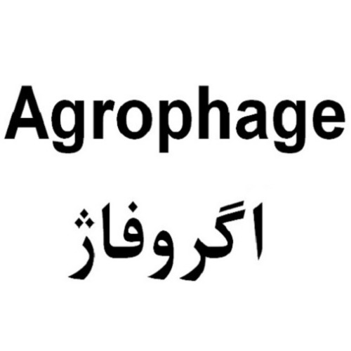 علامت تجاری اگروفاژ متعلق به شرکت زرین گستر باستان