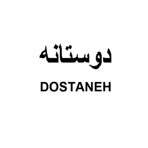 علامت تجاری دوستانه  متعلق به شرکت سی تو پک سحر اروند