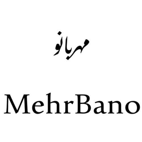 علامت تجاری مهر بانو  متعلق به شرکت تولیدی دستکش حریر ایران