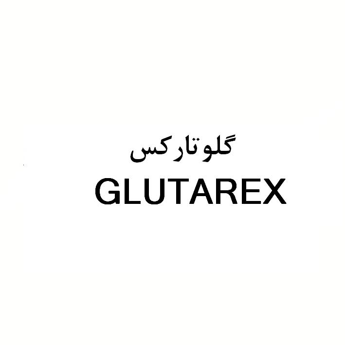 علامت تجاری گلوتاركس  متعلق به شرکت عطرینه سا زیبا