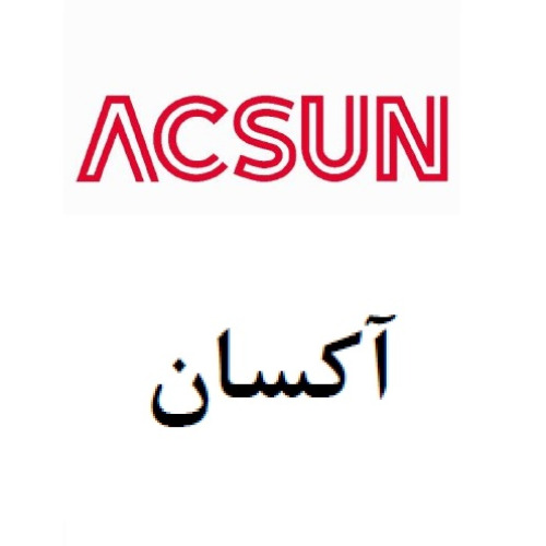 علامت تجاری آكسان  متعلق به شرکت سیم و کابل ابهر
