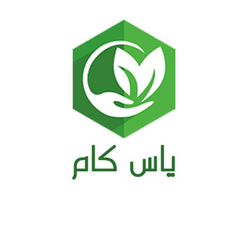 علامت تجاری ياس كام متعلق به شرکت فرآورده های غذایی سمیه