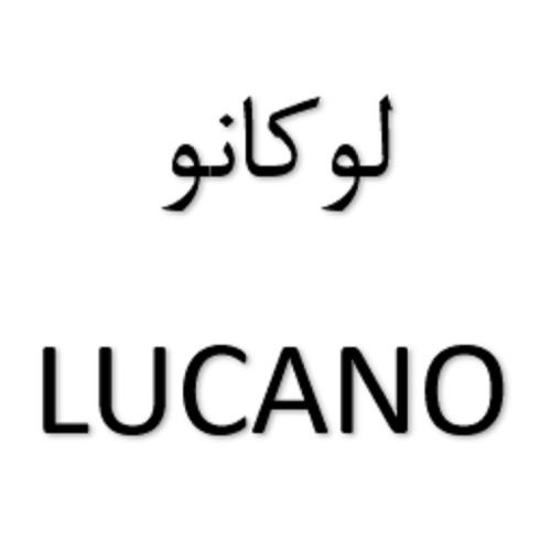 علامت تجاری لوكانو  متعلق به شرکت ماموت خودرو