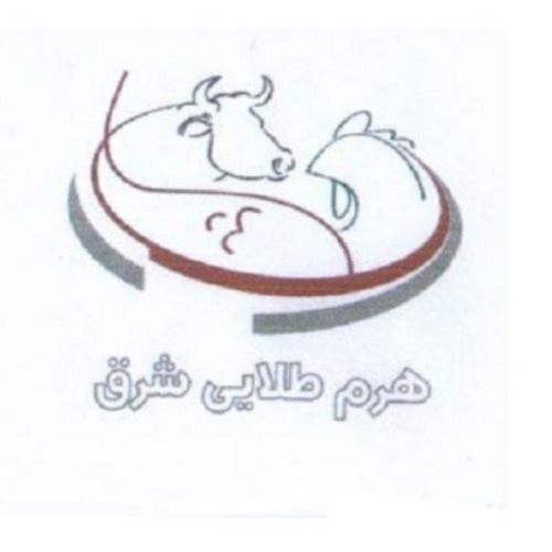 علامت تجاری هرم طلايي شرق متعلق به شرکت خوراک دام و طیور هرم طلایی شرق