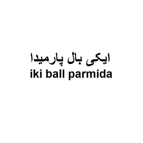 علامت تجاری ايكي بال پارميدا  متعلق به شرکت کیان شکلات کیمیا