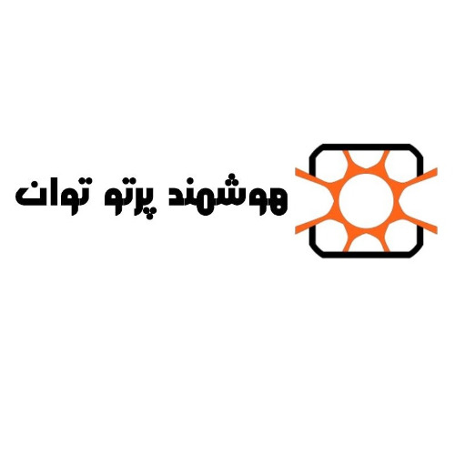علامت تجاری هوشمند پرتو توان متعلق به شرکت هوشمند پرتو توان