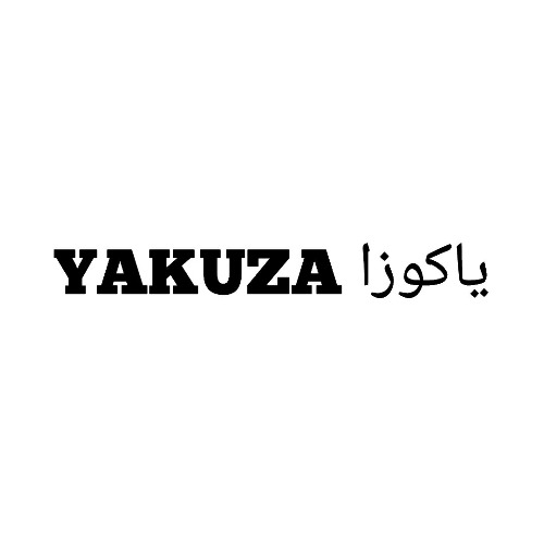 علامت تجاری ياكوزا  متعلق به شرکت آشام رنگ طبیعت
