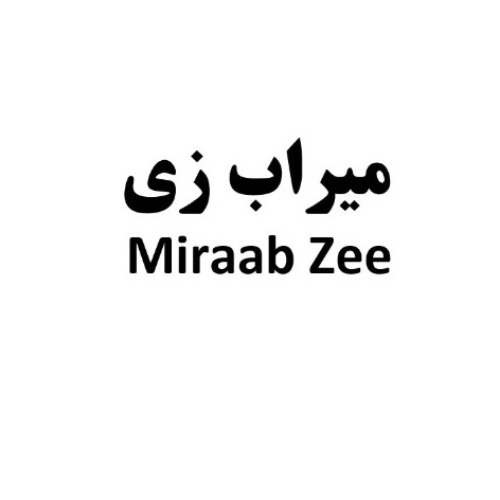 علامت تجاری ميراب زي  متعلق به شرکت تغذیه سلامت ناب زی