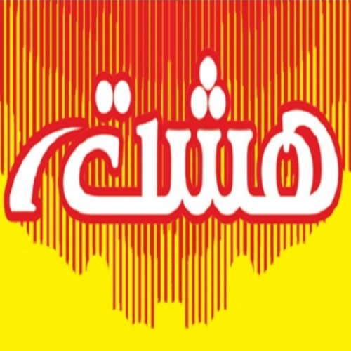 علامت تجاری هشتم متعلق به شرکت صنایع دامپروری و لبنی رضوی