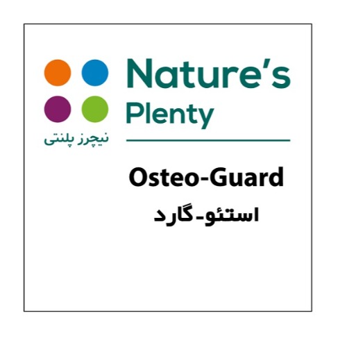 علامت تجاری 's plenty Osteo-Guard نيچرز پلنتي   استئو-گارد متعلق به شرکت افق تدبیر سلامت