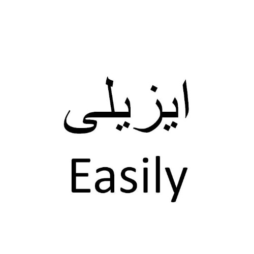علامت تجاری ايزيلي  متعلق به شرکت ساتراپ فارمد گستر پارسیان