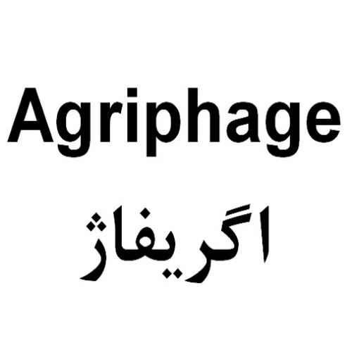 علامت تجاری اگريفاژ -  متعلق به شرکت زرین گستر باستان