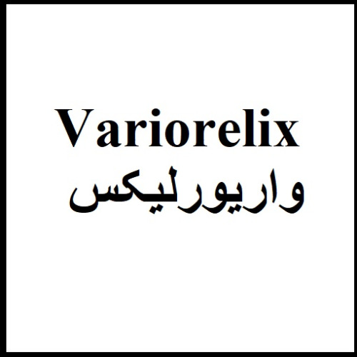 علامت تجاری  متعلق به شرکت تحقیقاتی و تولیدی واریان فارمد