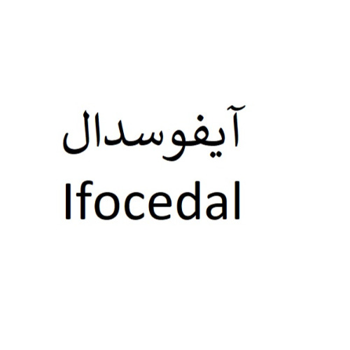 علامت تجاری آيفوسدال متعلق به شرکت سه دال نانو