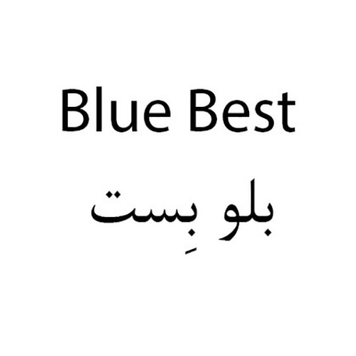 علامت تجاری بلو بست متعلق به شرکت زمزم ایران