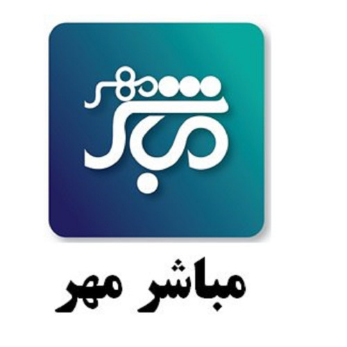علامت تجاری مباشر مهر متعلق به شرکت مهتاب طوس راه