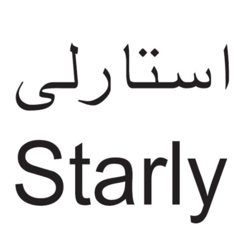 علامت تجاری استارلي  متعلق به شرکت داداش برادر