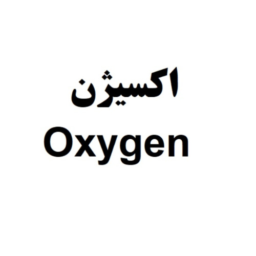 علامت تجاری اكسيژن  متعلق به شرکت گاندو تجارت