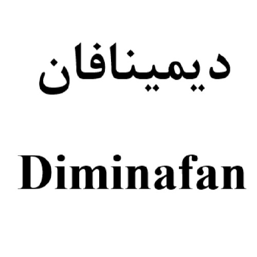 علامت تجاری ديمينافان             متعلق به شرکت داروسازی عرفان دارو