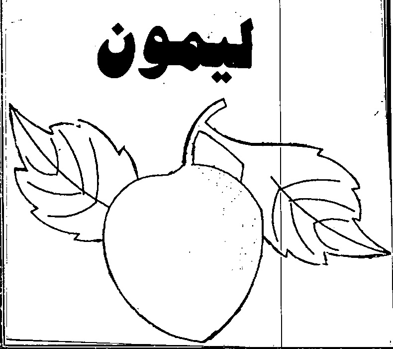 علامت تجاری ليمون متعلق به شرکت واحد تولیدی آذر لیمون