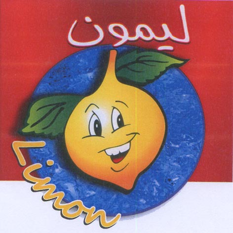 علامت تجاری ليمون  متعلق به شرکت واحد تولیدی آذر لیمون