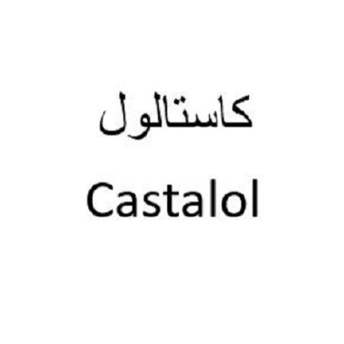 علامت تجاری كاستالول - متعلق به شرکت داروسازی کاسپین تأمین