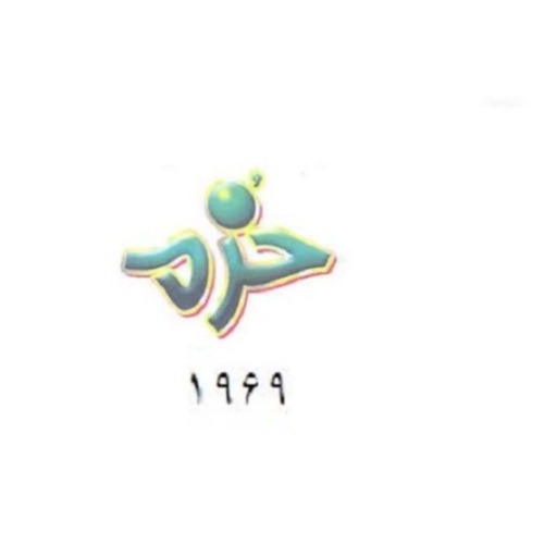 علامت تجاری خرم 1969 متعلق به شرکت کشت و صنعت مزرعه سبز خرم