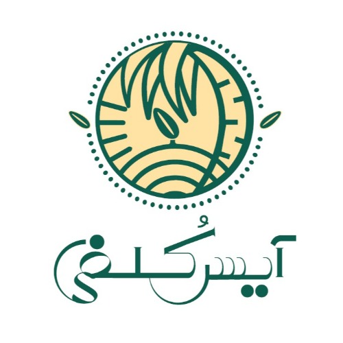 علامت تجاری آيس كُلفي متعلق به شرکت زرین خرمای ممتاز بافق