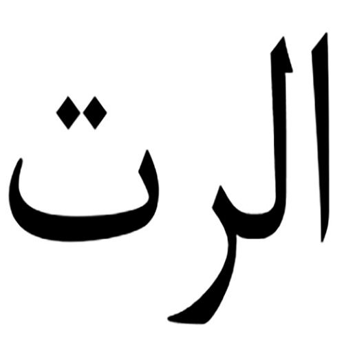علامت تجاری الرت متعلق به شرکت صنعتی و بازرگانی صحت