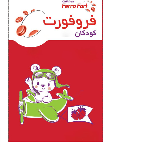 علامت تجاری فروفورت كودكان متعلق به شرکت داروسازی دکتر عبیدی