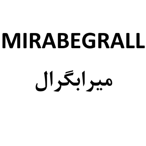 علامت تجاری ميرابگرال  متعلق به شرکت دارو سازی طب مفید نیکان