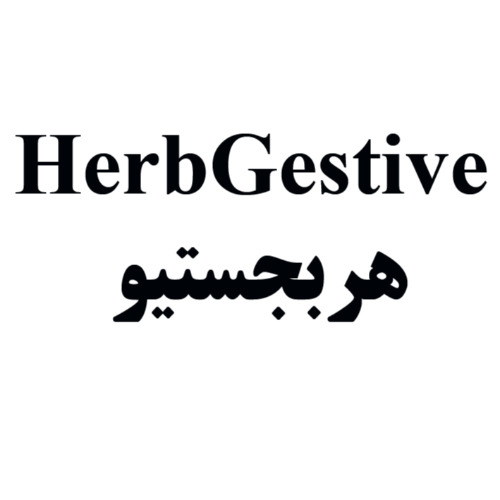 علامت تجاری هربجستيو متعلق به شرکت تعاونی تولیدی دارویی ندای سلامت کاسپین شمال
