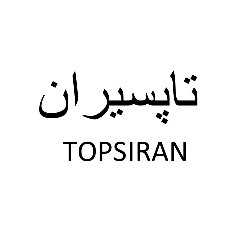 علامت تجاری تاپسيران  متعلق به شرکت نیک سرام ایرانیان میبد