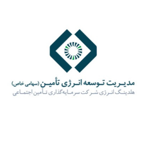 علامت تجاری مديريت توسعه انرژي تامين (سهامي خاص) هلدينگ انرژي شركت سرمايه گذاري تامين اجتماعي متعلق به شرکت مدیریت توسعه انرژی تامین