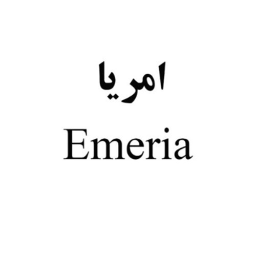 علامت تجاری امريا متعلق به شرکت ماورا سلامت یاس