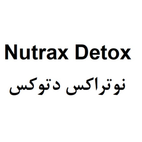 علامت تجاری نوتراكس دتوكس   متعلق به شرکت داروسازی پارس حیان