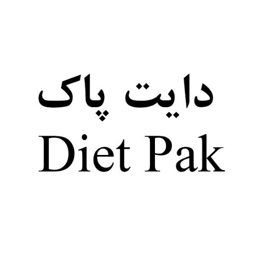 علامت تجاری دايت پاك  متعلق به شرکت لبنیات پاستوریزه پاک