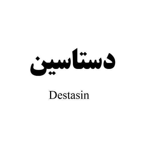 علامت تجاری دستاسين  متعلق به شرکت پور سینا