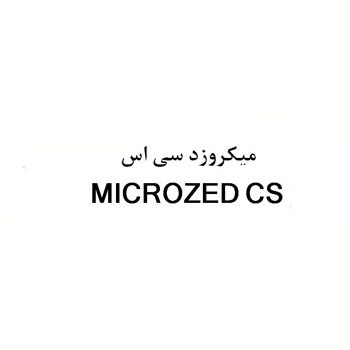 علامت تجاری ميكروزد سي اس متعلق به شرکت عطرینه سا زیبا