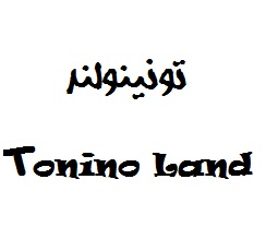 علامت تجاری تونينولند  متعلق به شرکت صنعتی برتر