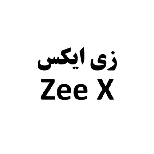 علامت تجاری زي ايكس متعلق به شرکت تغذیه سلامت ناب زی